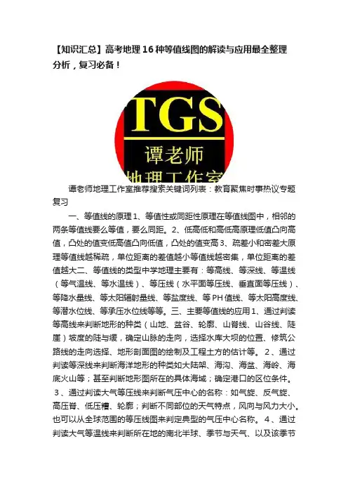 【知识汇总】高考地理16种等值线图的解读与应用最全整理分析，复习必备！