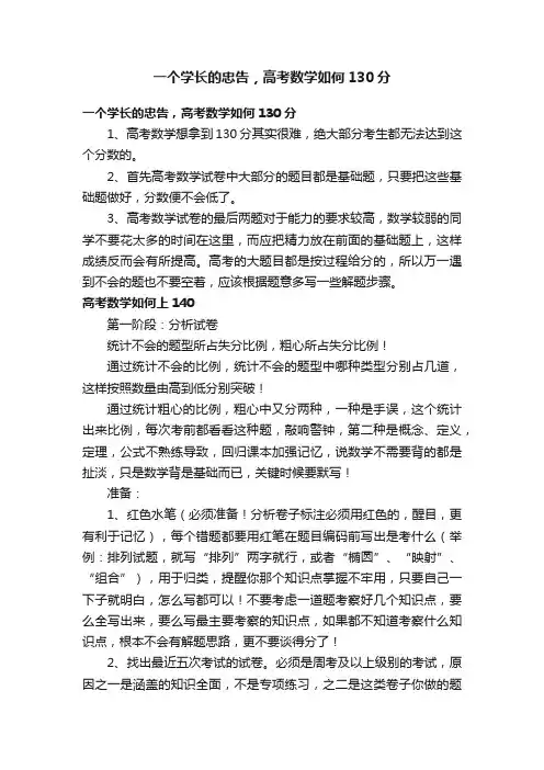 一个学长的忠告，高考数学如何130分