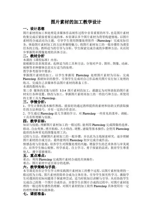 图片素材的加工教学设计