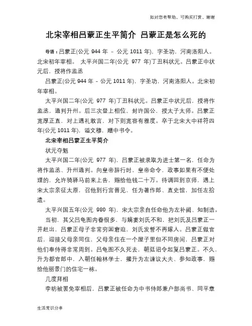 历史趣闻北宋宰相吕蒙正生平简介 吕蒙正是怎么死的