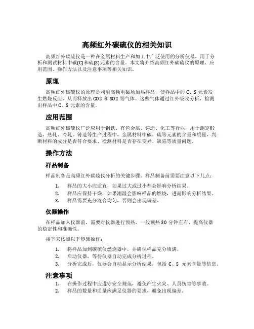高频红外碳硫仪的相关知识