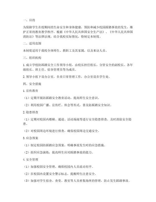 学校防踩踏安全管理制度