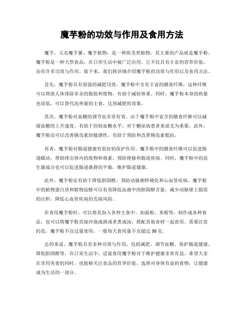 魔芋粉的功效与作用及食用方法