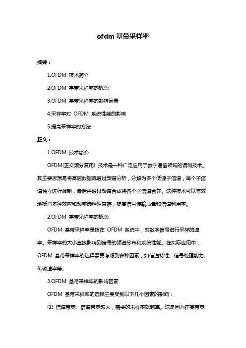 ofdm基带采样率