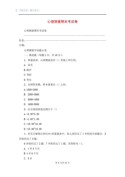 心理测量期末考试卷