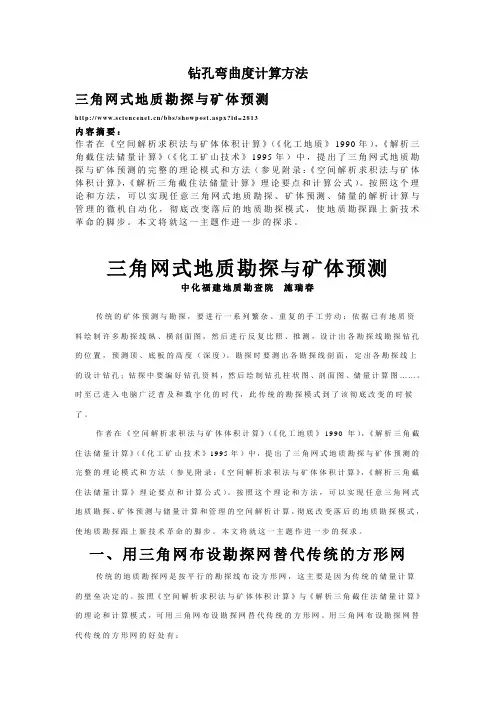 钻孔弯曲度计算方法