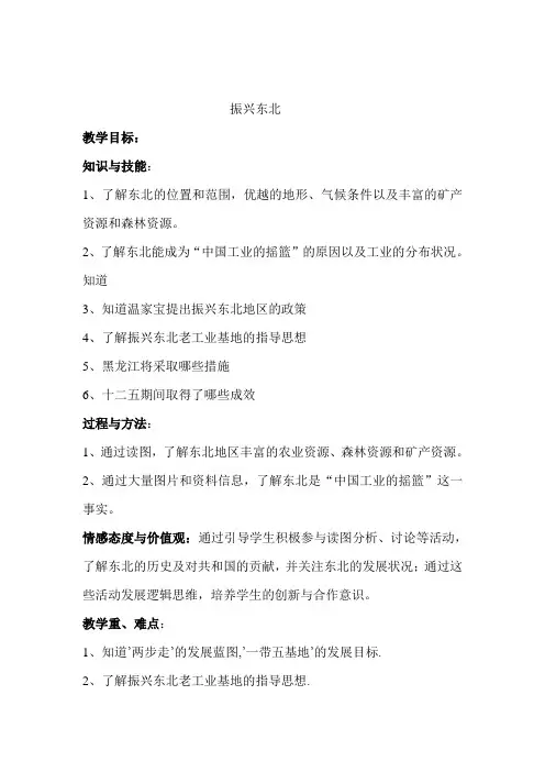 振兴东北(教案)-2021-2022学年综合实践活动六年级上册 全国通用