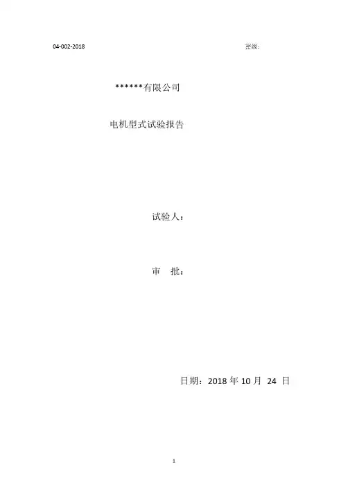 电机型式实验报告内容.pdf