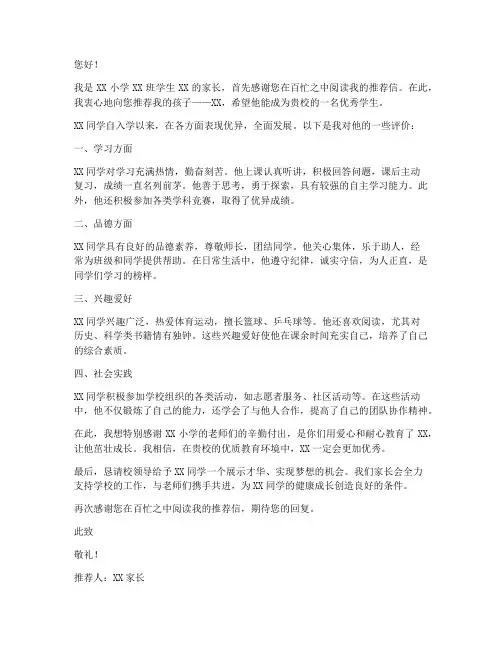 小学家长推荐信范文