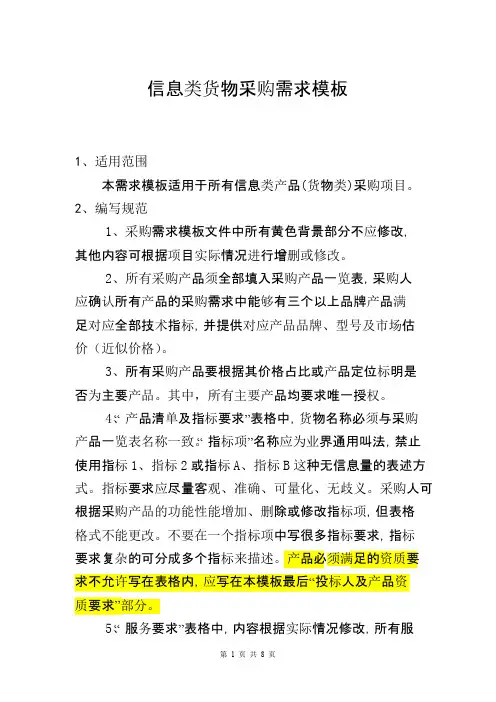 信息类产品采购需求模板