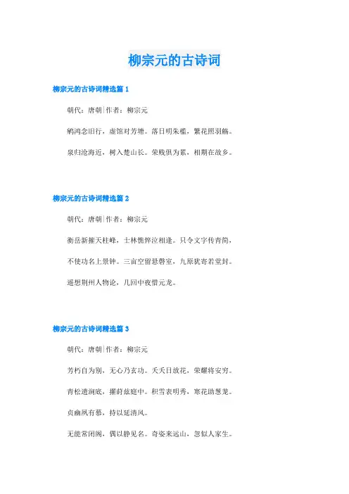 柳宗元的古诗词