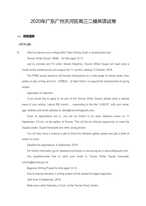 2020广州天河区高三二模英语【试卷+答案】