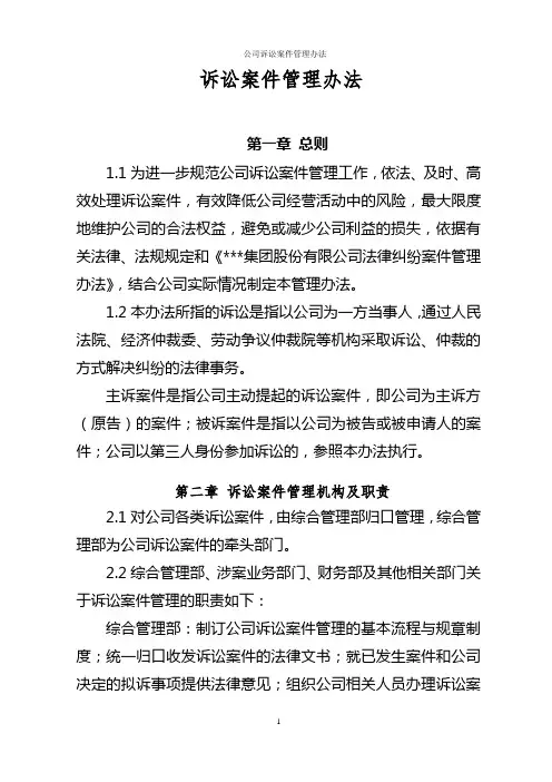 公司诉讼案件管理办法