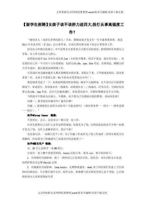留学生招聘女孩子该不该拼力进四大投行从事高强度工作