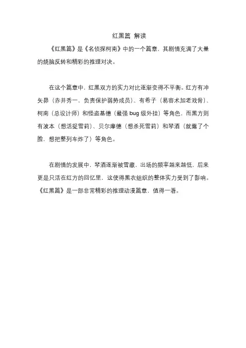 红黑篇 解读