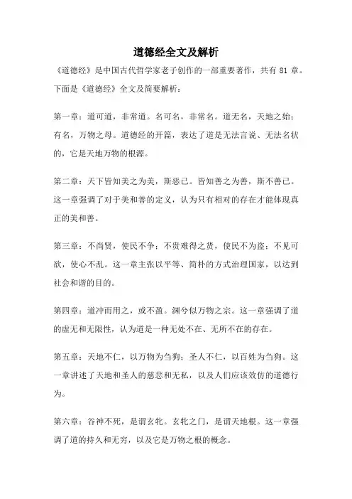 道德经全文及解析