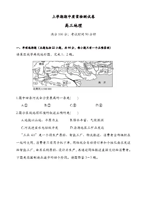 福建省莆田市高三地理上册期中考试题(精选)