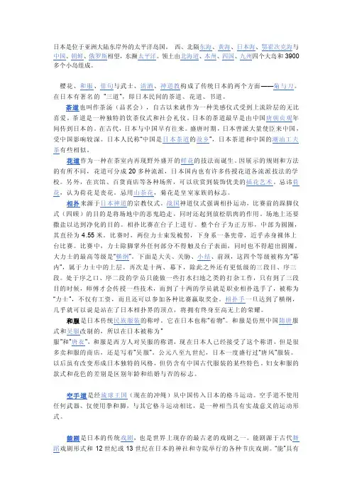 日本的人文文化