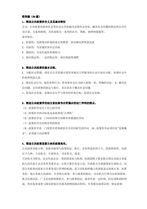 公共政策分析简答题