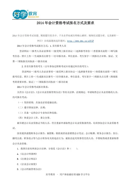 2014年会计资格考试报名方式及要求
