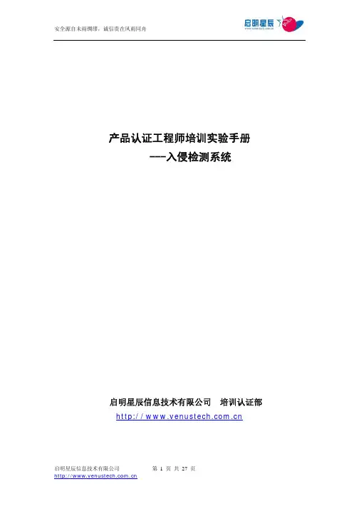 天阗入侵检测实验手册
