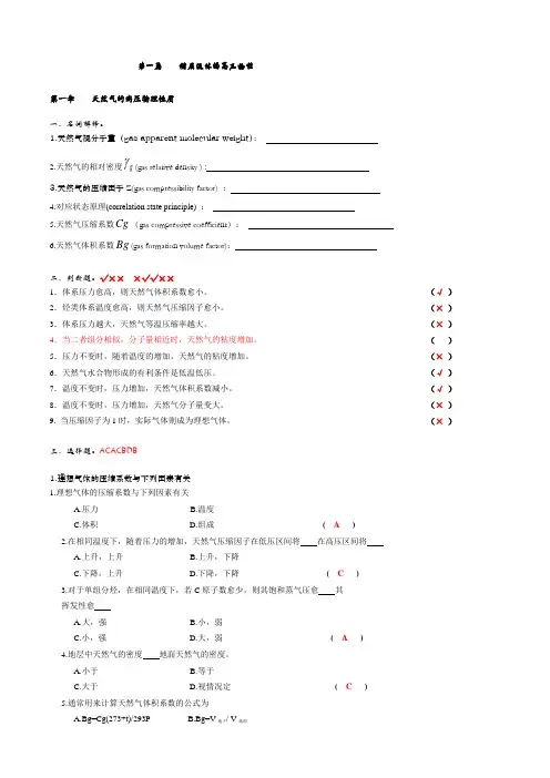 长江大学油层物理习题解答