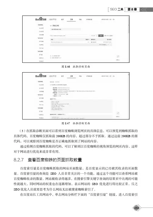 查看百度蜘蛛的页面抓取数量_SEO搜索引擎优化：原理+方法+实战_[共2页]