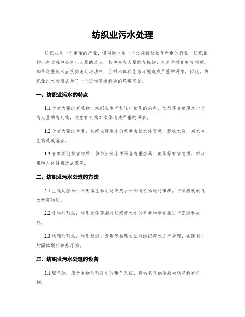 纺织业污水处理