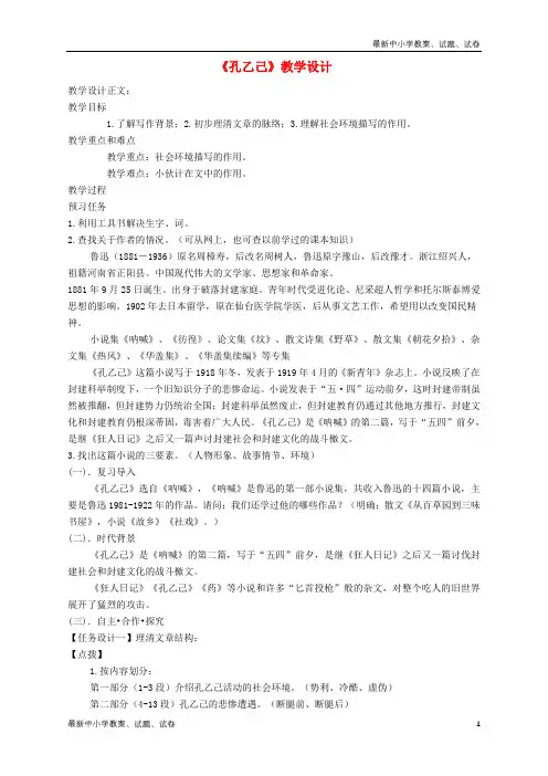 新人教版九年级语文下册第二单元第五课《孔乙己》教学设计
