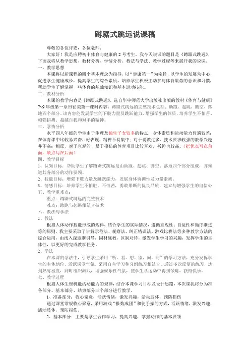 蹲踞式跳远说课稿