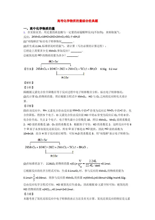 高考化学物质的量综合经典题
