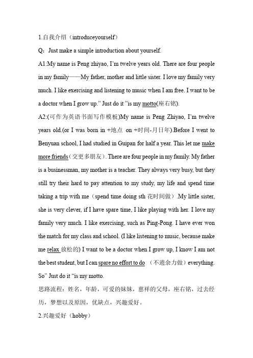 小升初口语面试问题以及答案