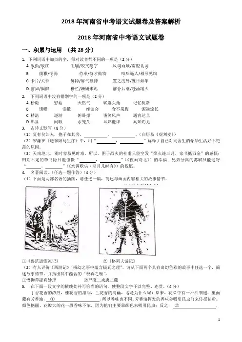 2018年河南省中考语文试题卷及答案解析