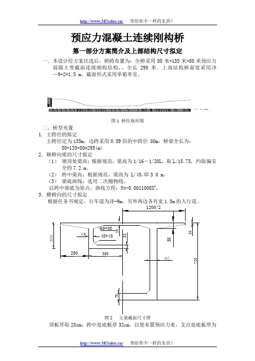 预应力混凝土连续刚构桥毕业设计计算书