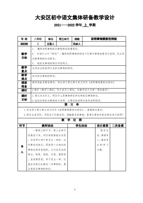写作《说明事物要抓住特征》教学设计