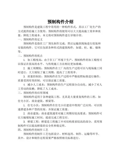 预制构件介绍