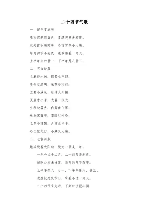 部编语文二年级上册综合知识：二十四节气歌