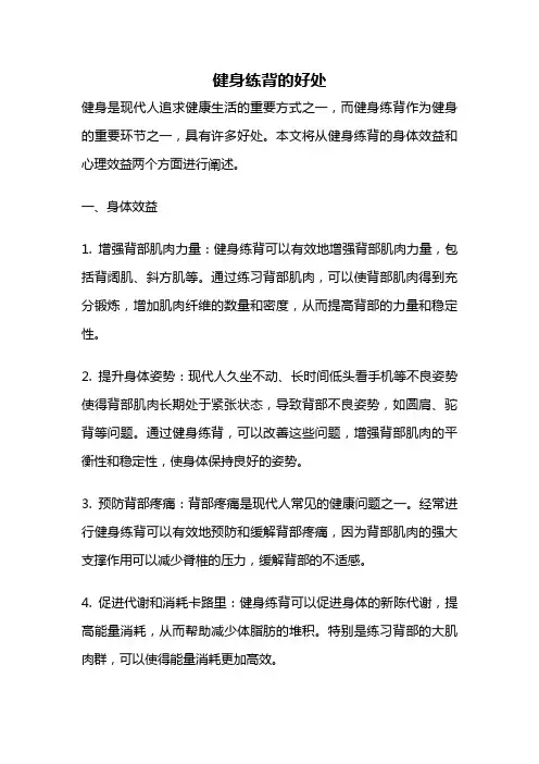 健身练背的好处