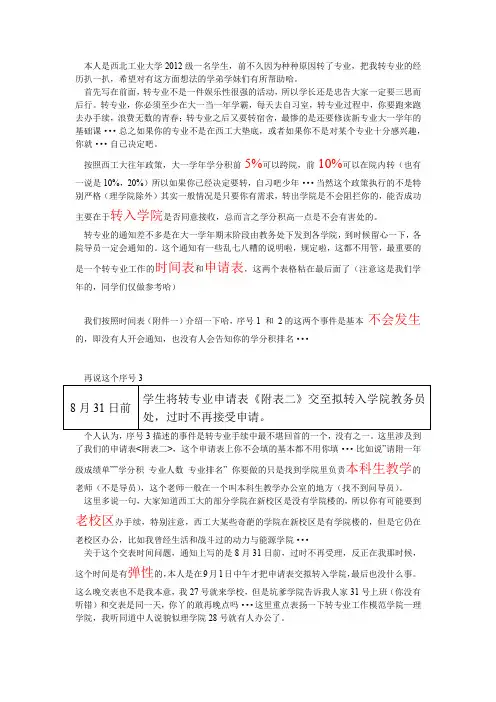 西北工业大学转专业攻略