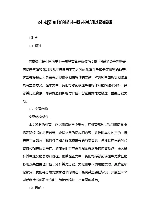对武穆遗书的描述-概述说明以及解释