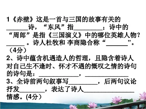 八年级语文上册25诗词五首渔家傲(天接云涛连晓雾)课件(共22张幻灯片)