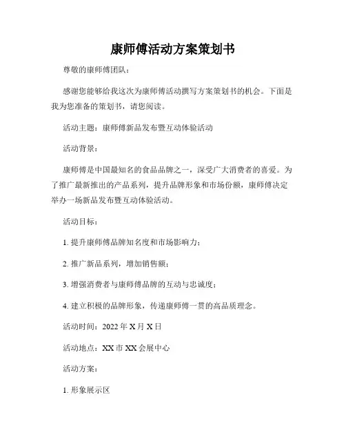 康师傅活动方案策划书
