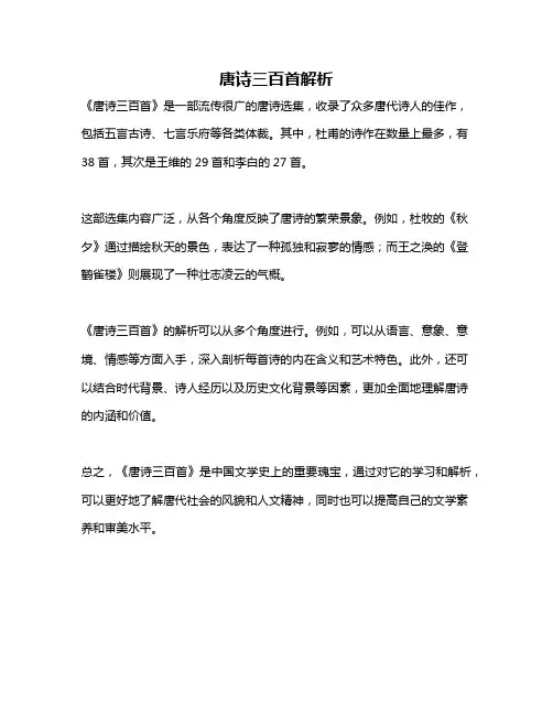 唐诗三百首解析
