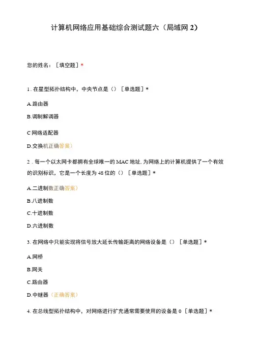 计算机网络应用基础综合测试题六(局域网2) (1)