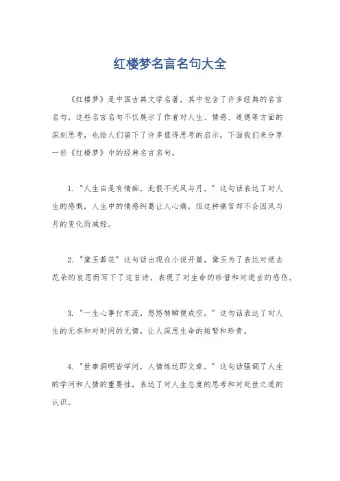 红楼梦名言名句大全