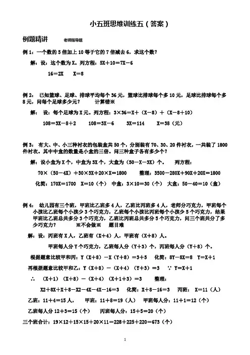 五年级数学 思维训练五- 方程(答案)