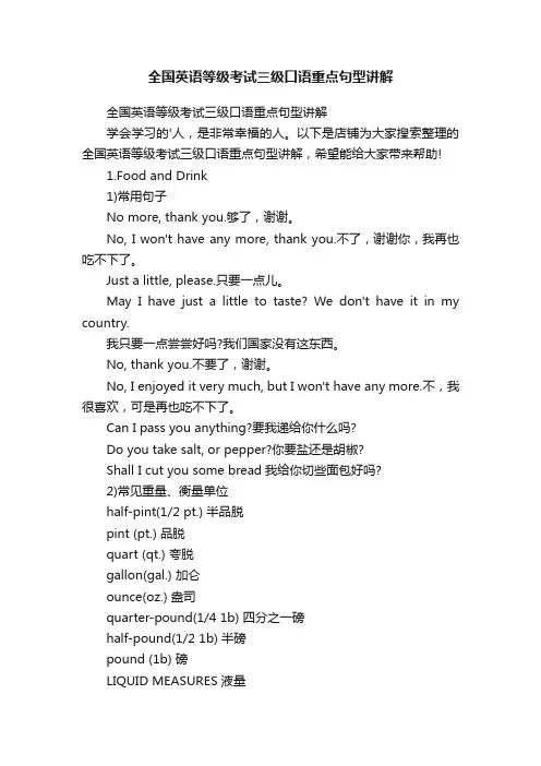 全国英语等级考试三级口语重点句型讲解