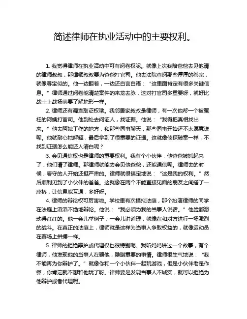 简述律师在执业活动中的主要权利。