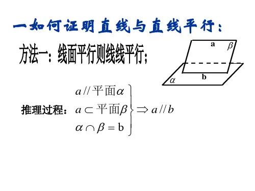 立体几何证明方法——证线线平行