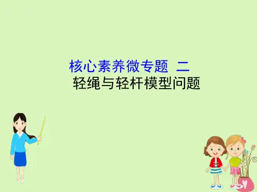 轻绳与轻杆模型问题